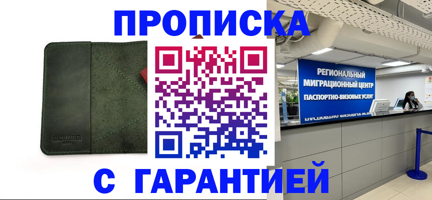 временная прописка в Нижневартовске