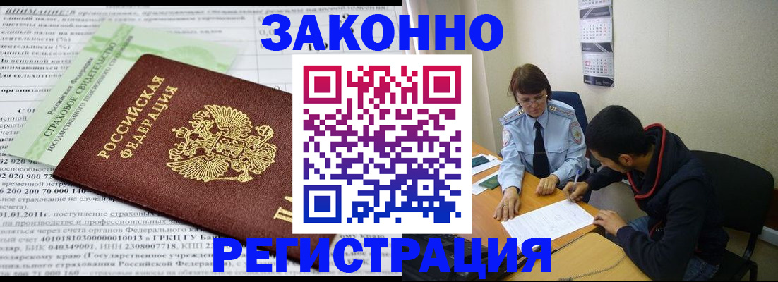временная регистрация купить в Нижневартовске